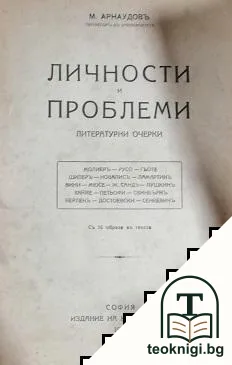 Личности и проблеми — корица