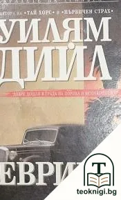 Еврика — корица