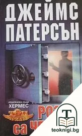 Розите са червени — корица