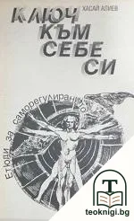 Ключ към себе си — корица