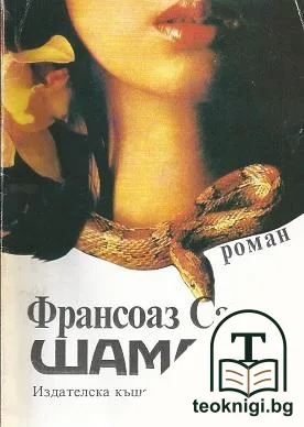 Шамада — корица
