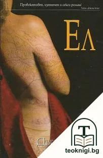 Ел — корица