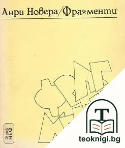 Фрагменти — корица
