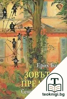 Зовът на предците — корица