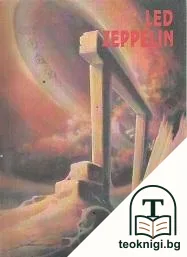 Led Zeppelin — корица