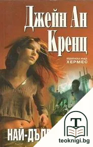 Най-дългата нощ — корица