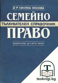 Семейно право — корица