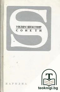 Сонети — корица