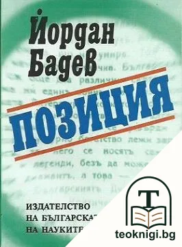 Позиция — корица