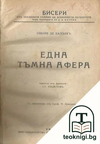 Една тъмна афера — корица
