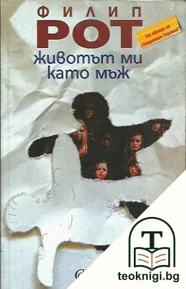 Животът ми като мъж — корица