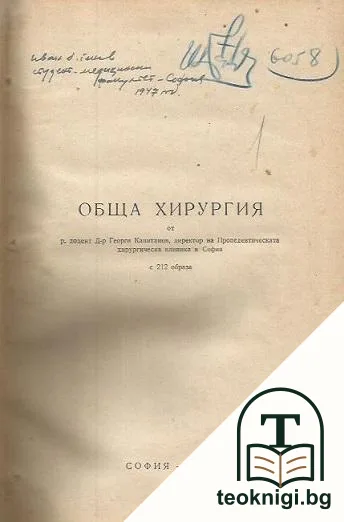 Обща хирургия — корица