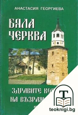 Бяла черква — корица