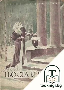 Гьоста Берлингъ — корица