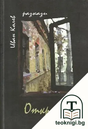Откровение — корица