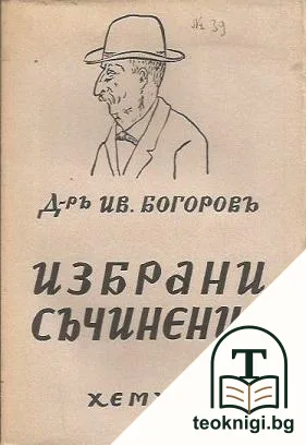 Избрани съчинения — корица