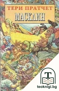 Масклин — корица