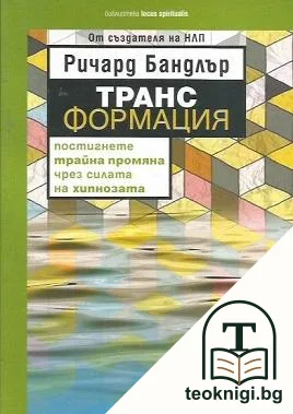 Трансформация — корица