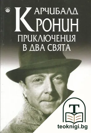 Приключения в два свята — корица