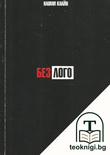 Без лого — корица