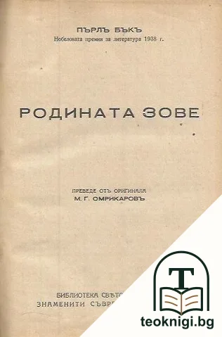Родината зове — корица