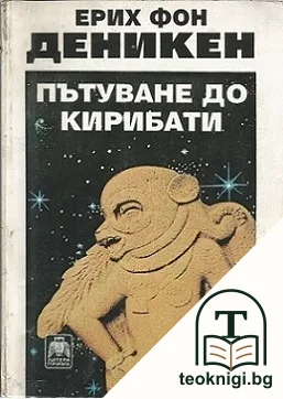 Пътуване до Кирибати — корица