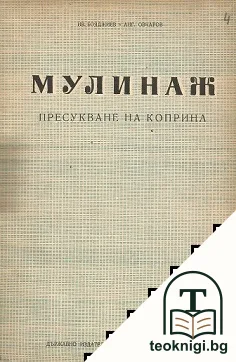 Мулинаж — корица
