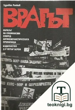 Врагът — корица