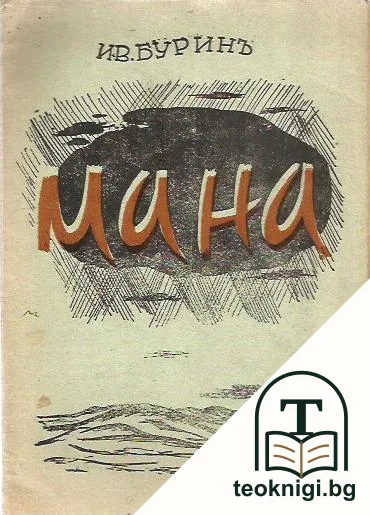 Мана — корица