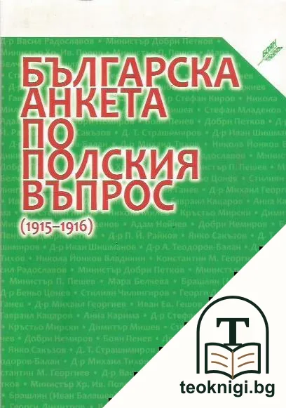 Българска анкета по полския въпрос (1915-1916) — корица