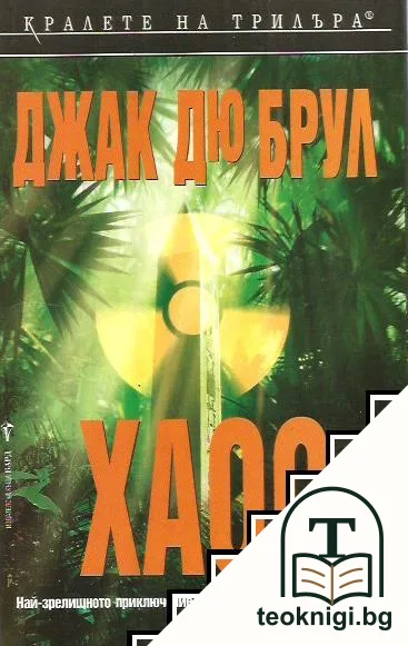 Хаос — корица