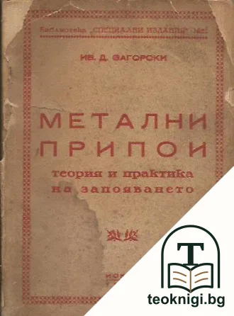Метални припои — корица