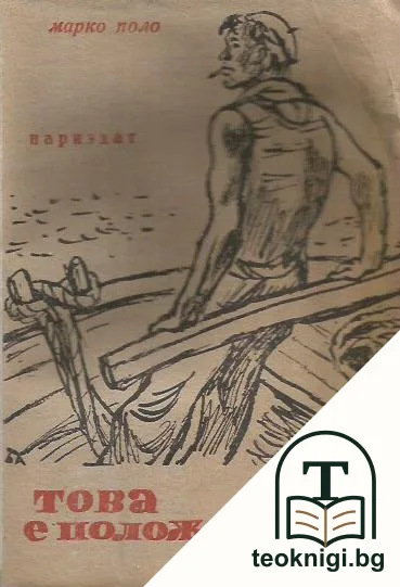 Това е положението — корица
