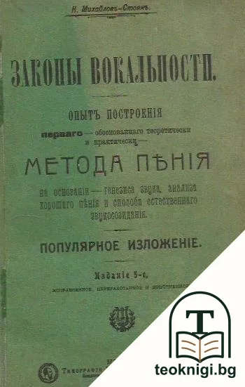 Законы вокальности — корица