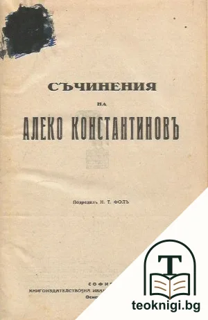 Съчинения — корица