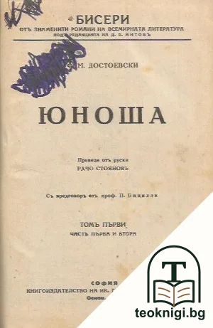 Юноша. Том 1-2 — корица