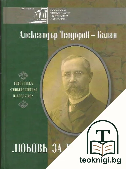Любовь за родна речь — корица