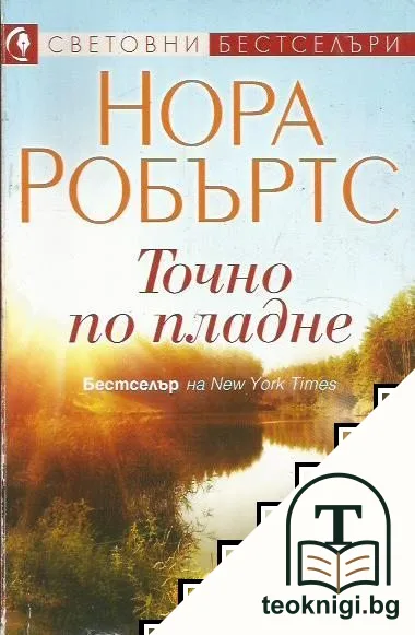 Точно по пладне — корица