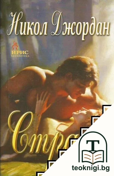 Страст — корица