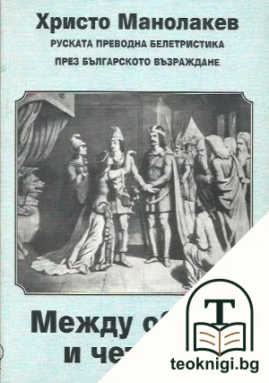 Между образа и четенето — корица