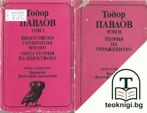Философски съчинения в три тома. Том 1-2 — корица
