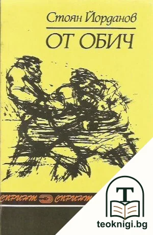 От обич — корица