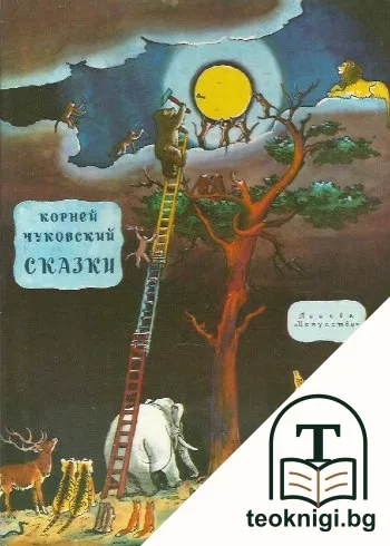 Сказки — корица