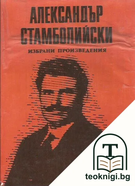 Избрани произведения — корица
