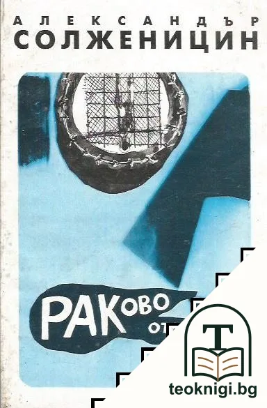 Раково отделение — корица