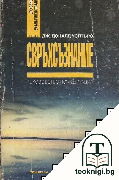 Свръхсъзнание — корица