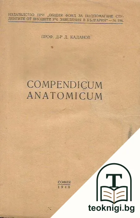 Compendicum anatomicum — корица