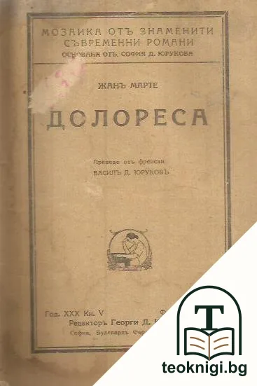 Долореса — корица