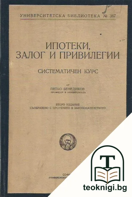 Ипотеки, залог и привилегии — корица