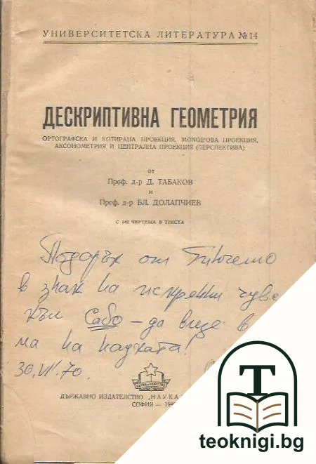 Дескриптивна геометрия — корица